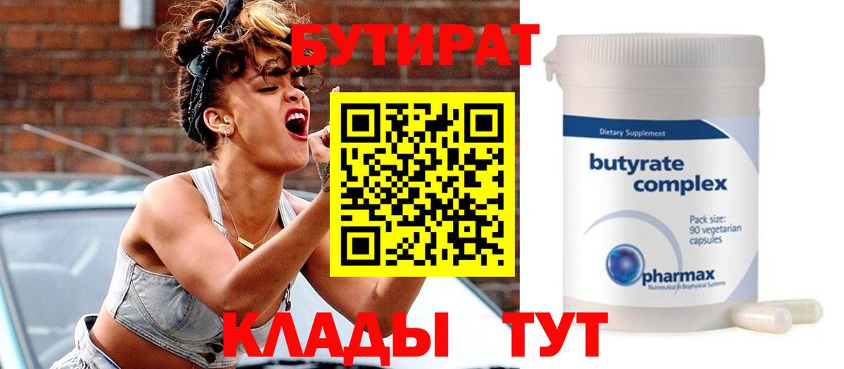 Бутират оксибутират  Вход с VPN  Качканар 