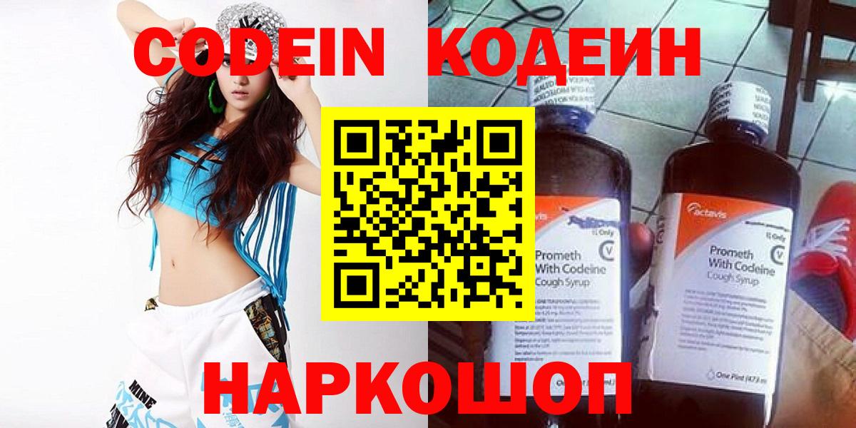 Кодеиновый сироп Lean Purple Drank Качканар