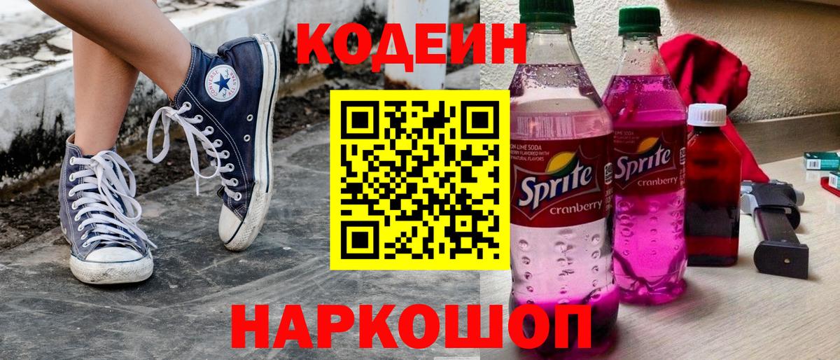 Качканар  Codein напиток Lean (лин)  Вход с VPN 