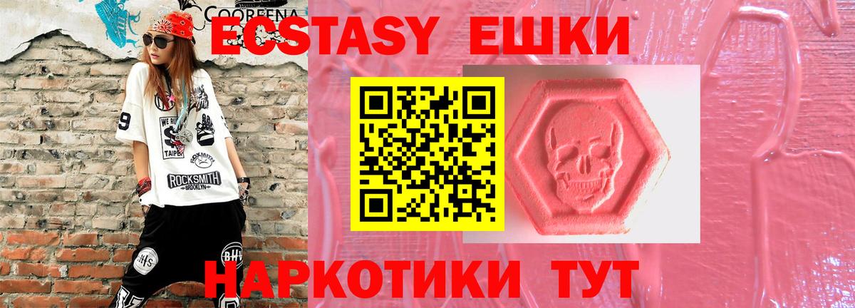 ЭКСТАЗИ круглые Качканар