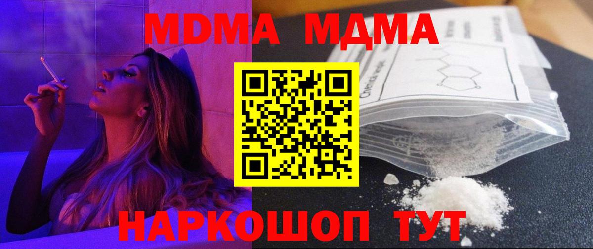 МДМА молли  Вход с VPN  MDMA crystal  Качканар 