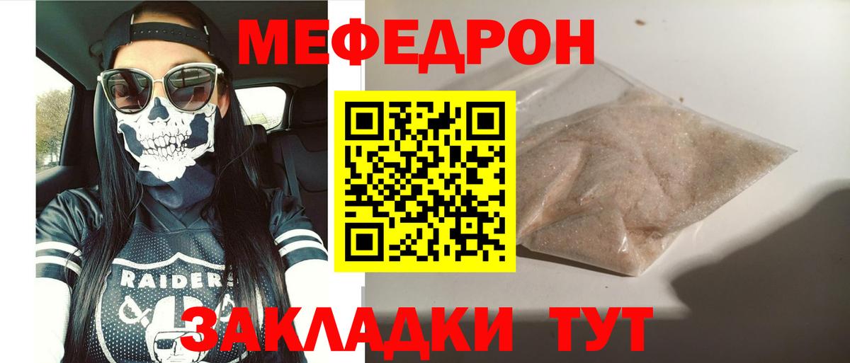 МЕФ мука Качканар