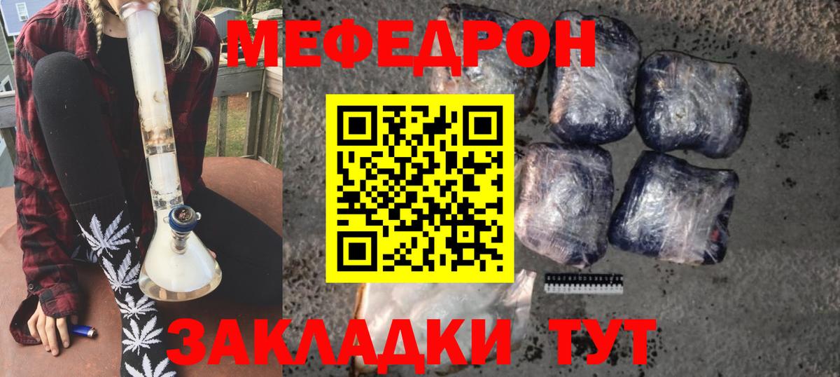 МЯУ-МЯУ  МЯУ-МЯУ мяу мяу  Мефедрон  Вход с VPN  blacksprut онион  Меф mephedrone  Качканар 